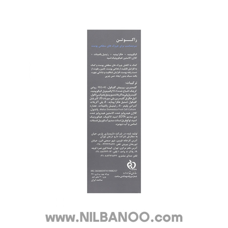 سرم ضدچروک مولتی پپتاید و رتینول راکوتن