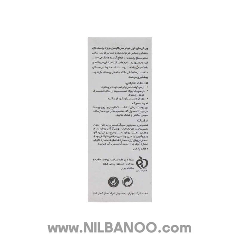 پن هیدراسل لایسل مناسب پوست نرمال تا خشک