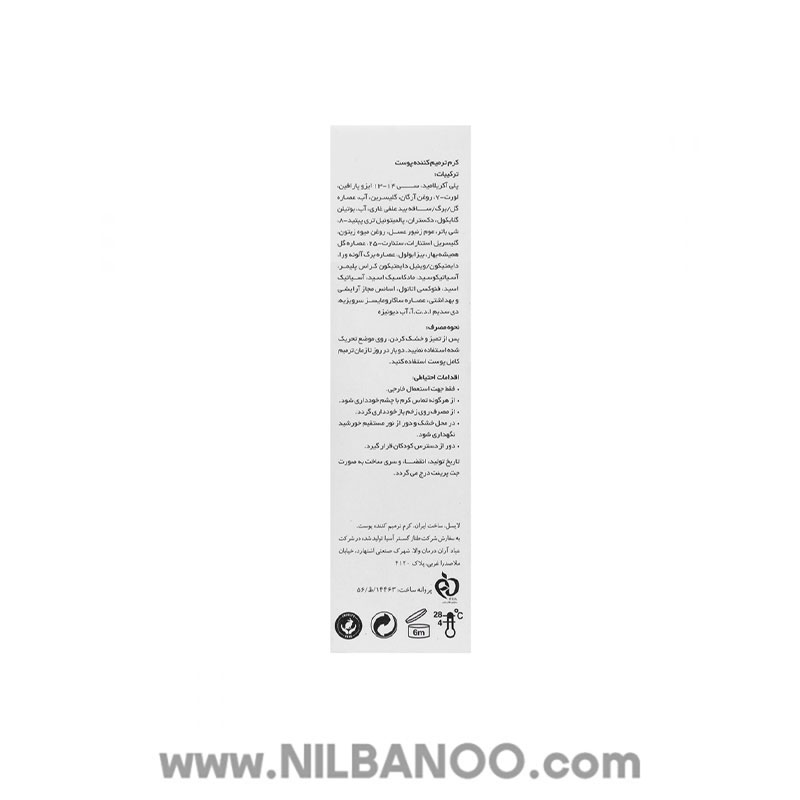 کرم ترمیم کننده پوست سیکاسل لایسل