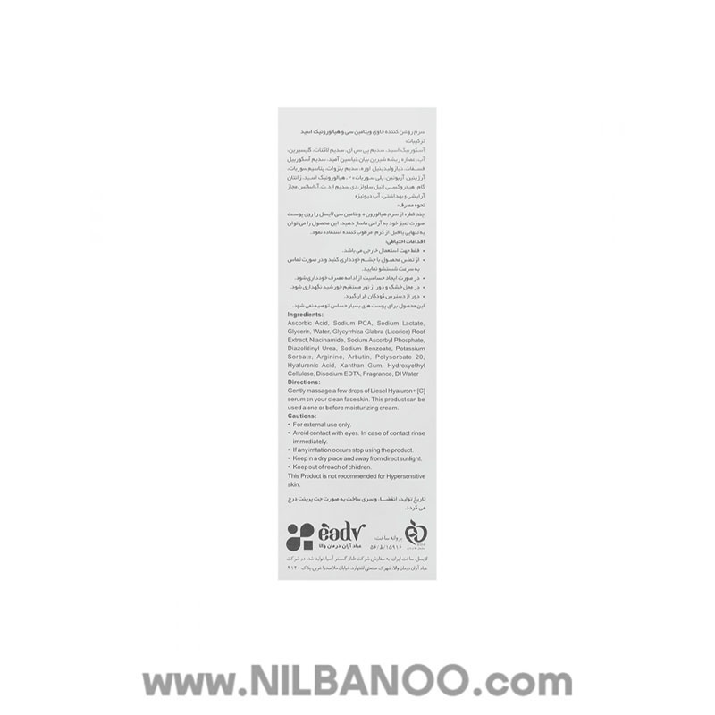 سرم روشن کننده پوست هیالورون+سی لایسل
